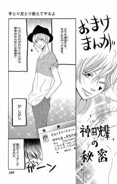 神田先輩の秘密