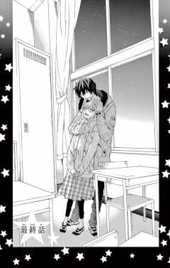 最終話 (1)