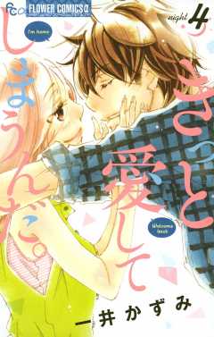 きっと愛してしまうんだ。』 一井かずみ | プチコミック 公式