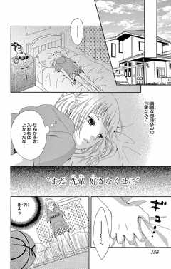 愛ある君と、恋する嘘つき。2