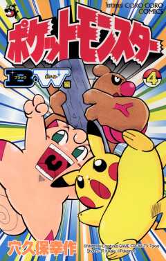 【初版】ポケットモンスター 1巻 コロコロコミック 小学館 穴久保幸作 ポケットモンスター（1） | 穴久保幸作 | マンガ | Kindle