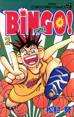 最新エルメス BiNGO！ 4巻 松村努 - 小学館eコミックストア｜無料試し 少年漫画