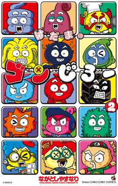 けだまのゴンじろー 2巻