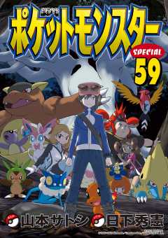 ポケットモンスタースペシャル 1巻 日下秀憲・真斗・山本サトシ 