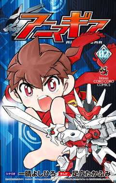 アニマギア 2巻