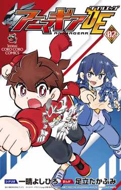 アニマギア ダブルエッジ 2巻