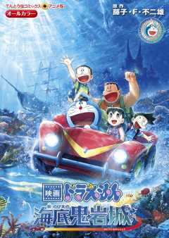 映画ドラえもん