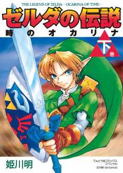 ゼルダの伝説 時のオカリナ Amazon | ゼルダの伝説 時のオカリナ | ゲームソフト
