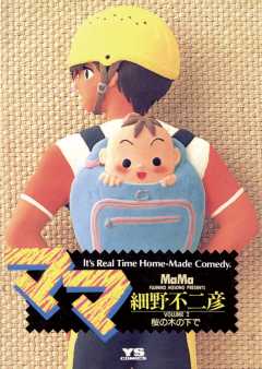 ママ 2巻