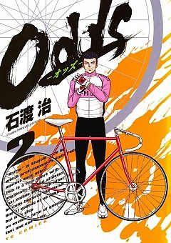 【中古】 Ｏｄｄｓ ５/小学館/石渡治 楽天市場】【漫画】【中古】Odds（オッズ） ＜1〜10巻完結