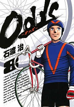 石渡治oddsシリーズ全巻セットodds oddsGP!oddsVERSUS! Odds VS!(1) (アクションコミックス) | 石渡 治 |本 | 通販 | Amazon