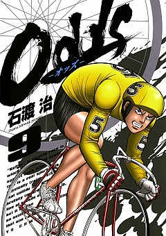 Odds―オッズ― 9巻