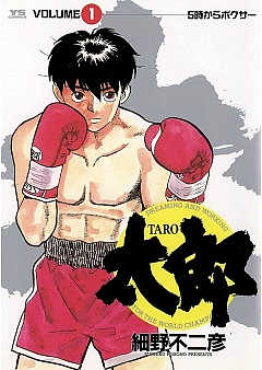 太郎（TARO）