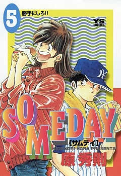 SOMEDAY 5巻