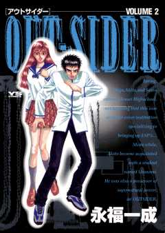 OUT-SIDER 2巻