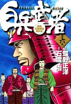 白兵武者 6巻