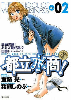 SALAD DAYS』『都立水商！』の猪熊しのぶ、新連載！ – 小学館