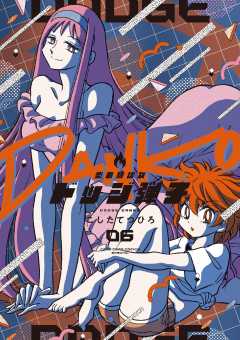 炎の闘球女 ドッジ弾子 6巻