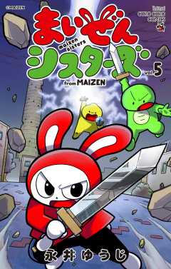 まいぜんシスターズ