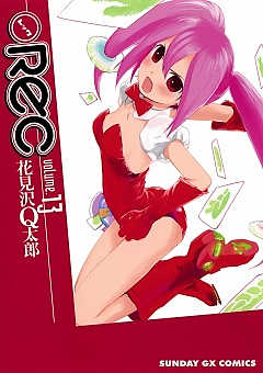 REC 13巻