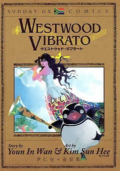 WESTWOOD VIBRATO 4巻