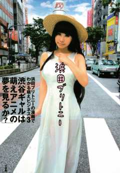 浜田ブリトニーの漫画でわかる萌えビジネス 3巻