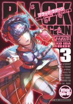 c81 BLACK LAGOON ブラックラグーン ソーヤーの血まみれエプロン