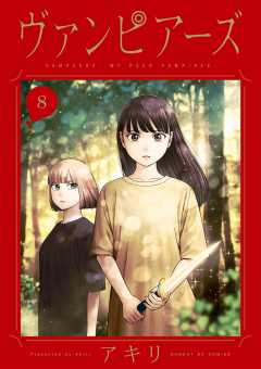 【激レア】　ヴァンピアーズ　アキリ　ブロマイド　特典限定品　百合　漫画　非売品 百合ライブラリー ヴァンピアーズ