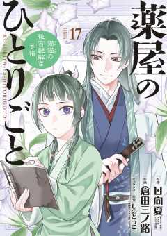 デイリーランキング - 小学館eコミックストア｜無料試し読み多数