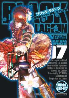 BLACK LAGOON 掃除屋ソーヤー 解体！ゴアゴア娘 1巻 イダタツヒコ