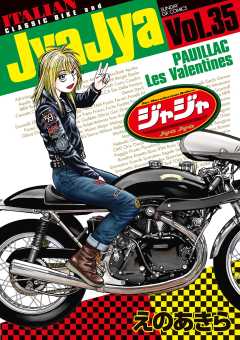ジャジャ 35巻