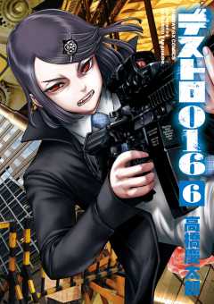 デストロ016 6巻