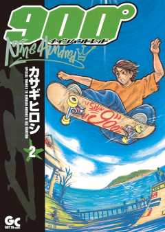 ナインハンドレッド 2巻 カサギヒロシ - 小学館eコミックストア｜無料