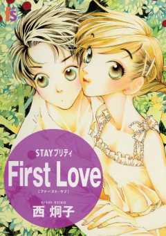 STAYプリティ First Love