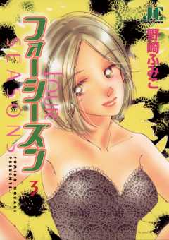 フォーシーズン 1巻 野崎ふみこ - 小学館eコミックストア｜無料試し ...