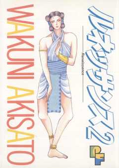 ルネッサンス 2巻