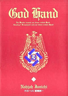 ゴッドハンド 2巻