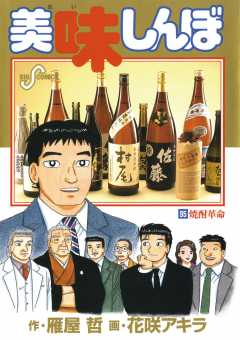 美味しんぼ 95巻