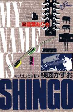 わたしは真悟 1巻 楳図かずお 小学館eコミックストア 無料試し読み多数 マンガ読むならeコミ