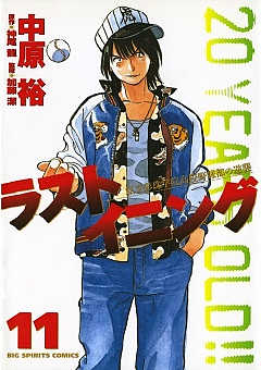 ラストイニング 44巻 神尾龍・加藤潔・中原裕 - 小学館eコミック