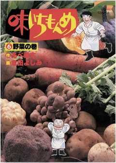 味いちもんめ 33巻 倉田よしみ・あべ善太 - 小学館eコミックストア