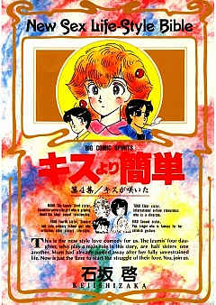 キスより簡単 4巻