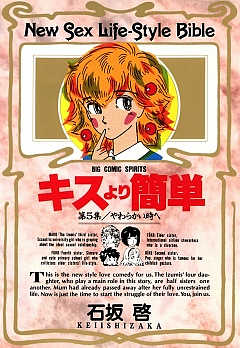 キスより簡単 5巻