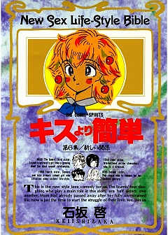 キスより簡単 6巻