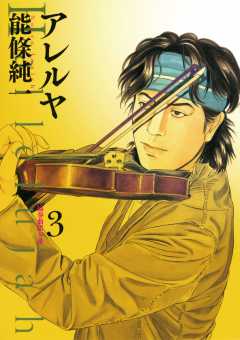中古】 アレルヤ 5/小学館/能條純一 アレルヤ 5巻 能條純一