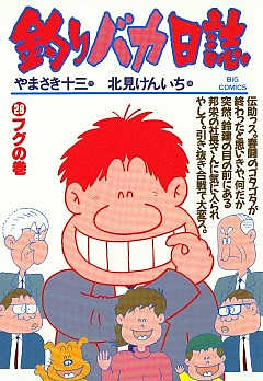 釣りバカ日誌 28巻