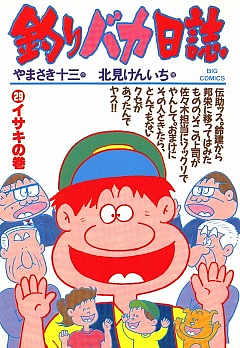 釣りバカ日誌 29巻