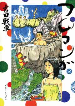 フロマンガ 2巻