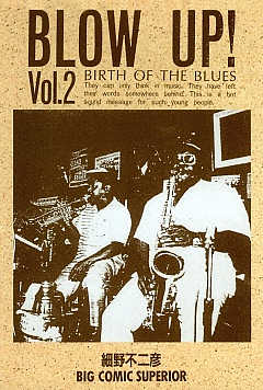 BLOW UP! 2巻