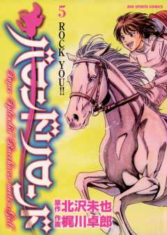 バロンドリロンド 1巻 梶川卓郎 北沢未也 小学館eコミックストア 無料試し読み多数 マンガ読むならeコミ